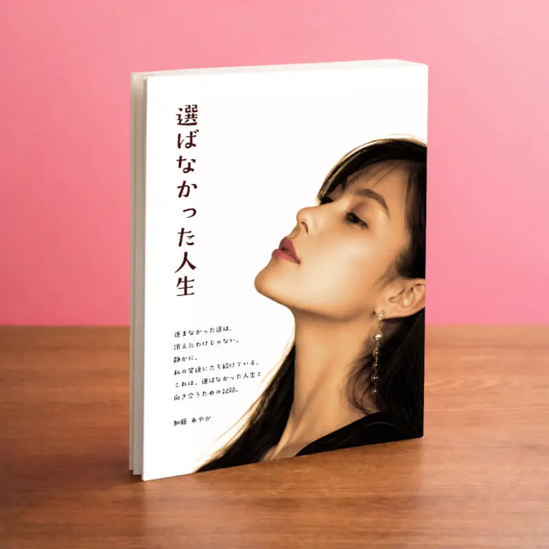 自伝（自叙伝）の製本 | Mixam Japan