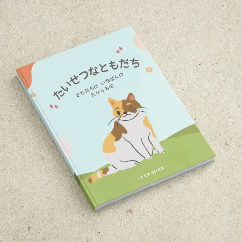 絵本の製本 | Mixam Japan