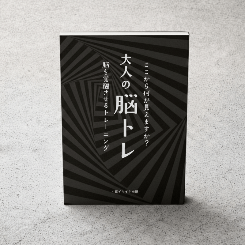 知育・脳トレ本の製本 | Mixam Japan