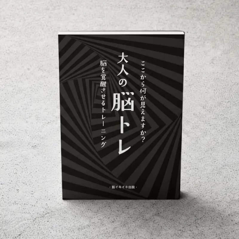 知育・脳トレ本の製本 | Mixam Japan